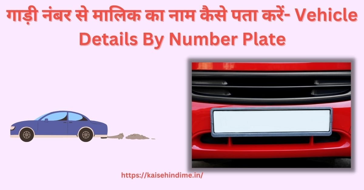 Vehicle Details By Number Plate