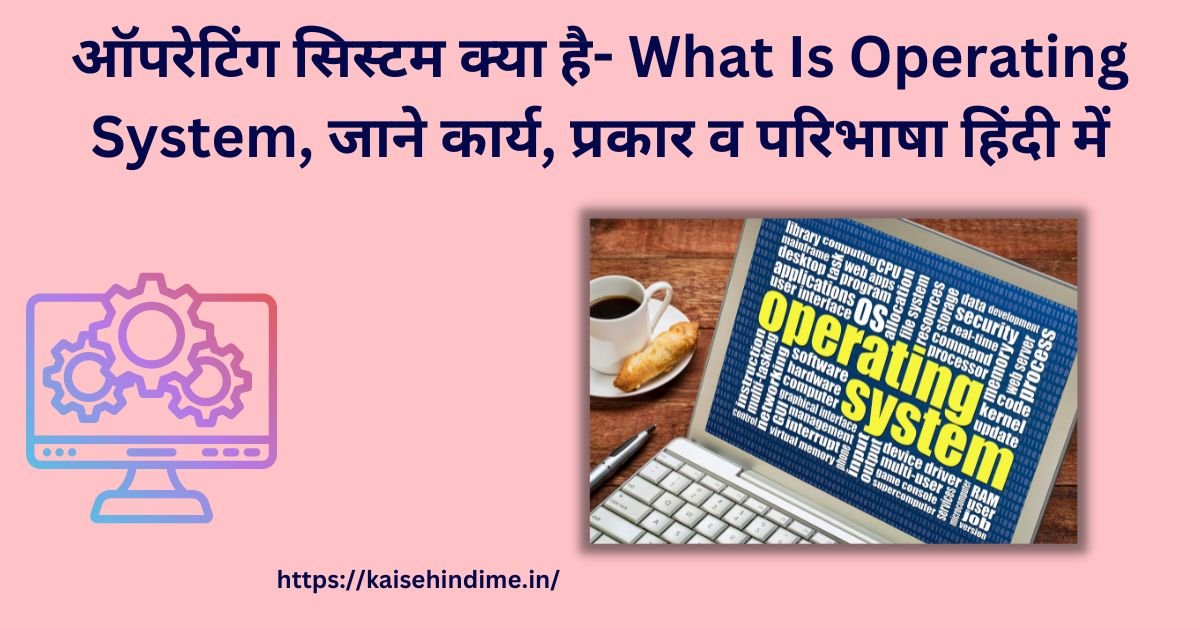 _What Is Operating System