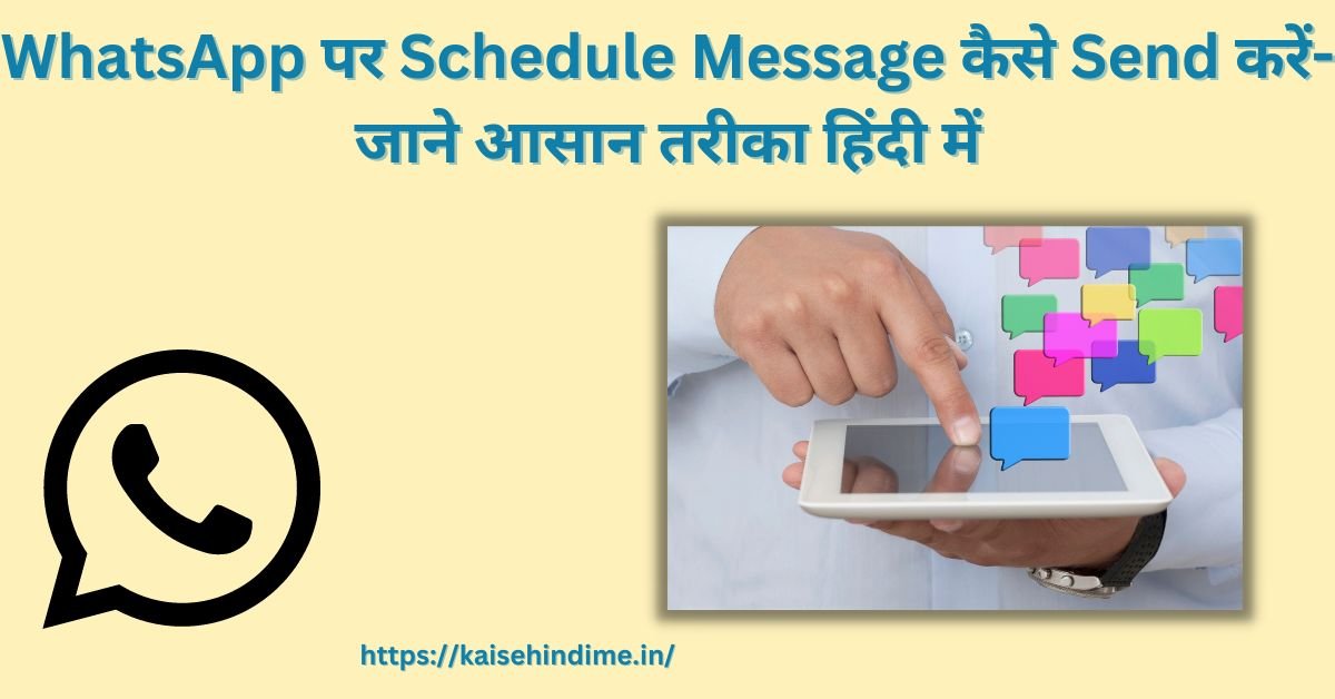 WhatsApp पर Schedule Message कैसे Send करें-