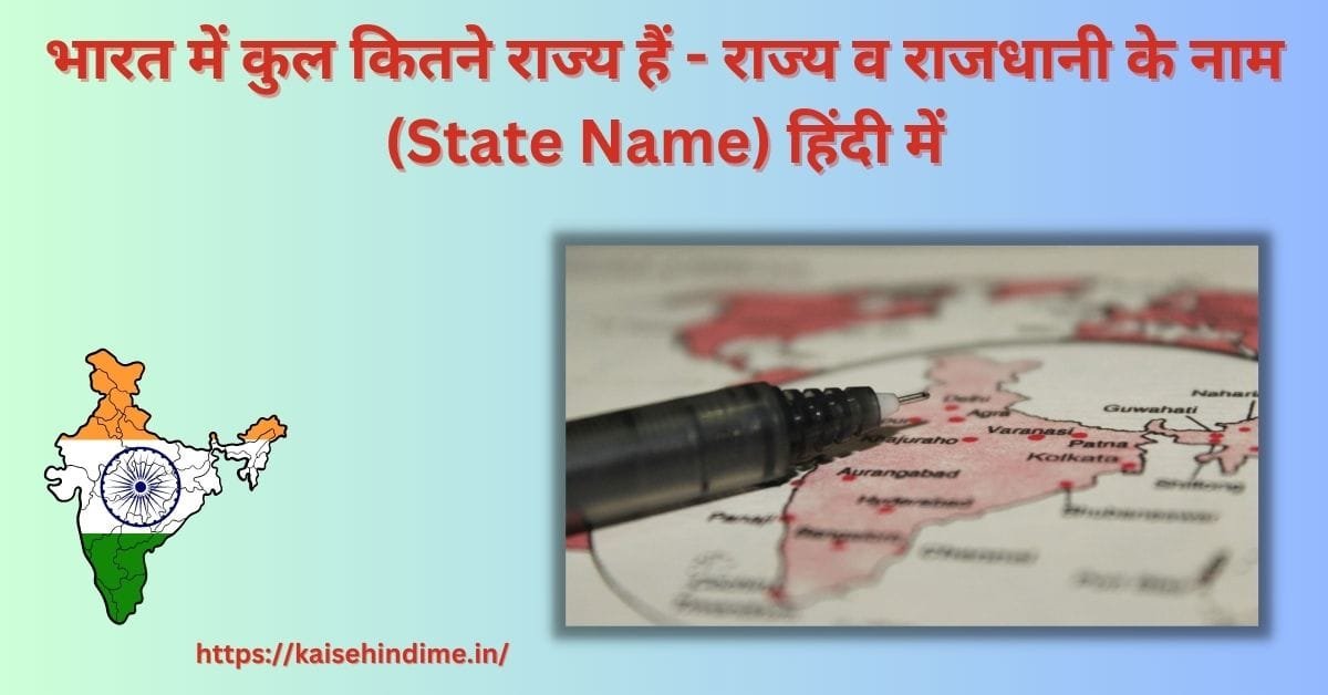how many states are there in india