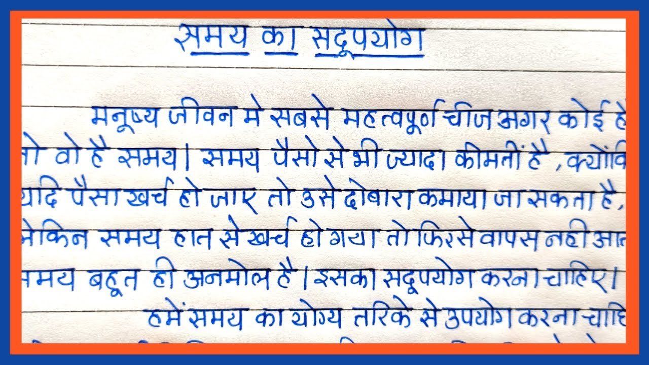 hindi essay samay ka sadupyog