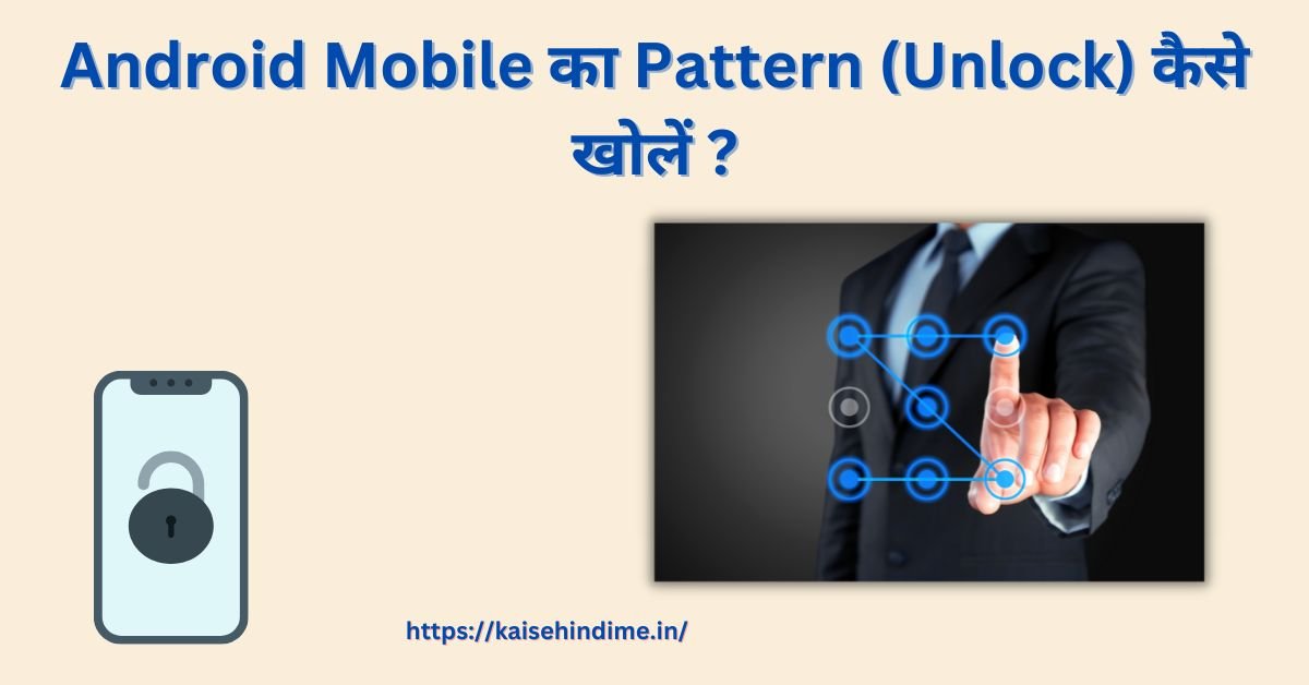 Android Mobile Ka Pattern
