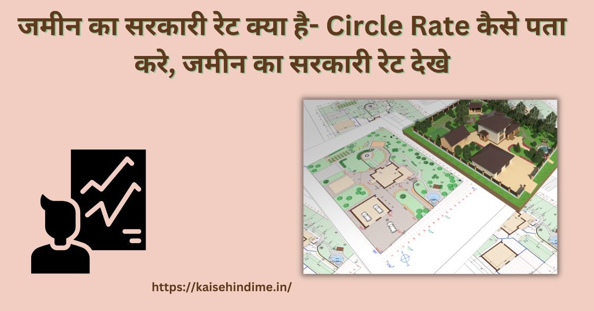 Circle Rate Kya Hai