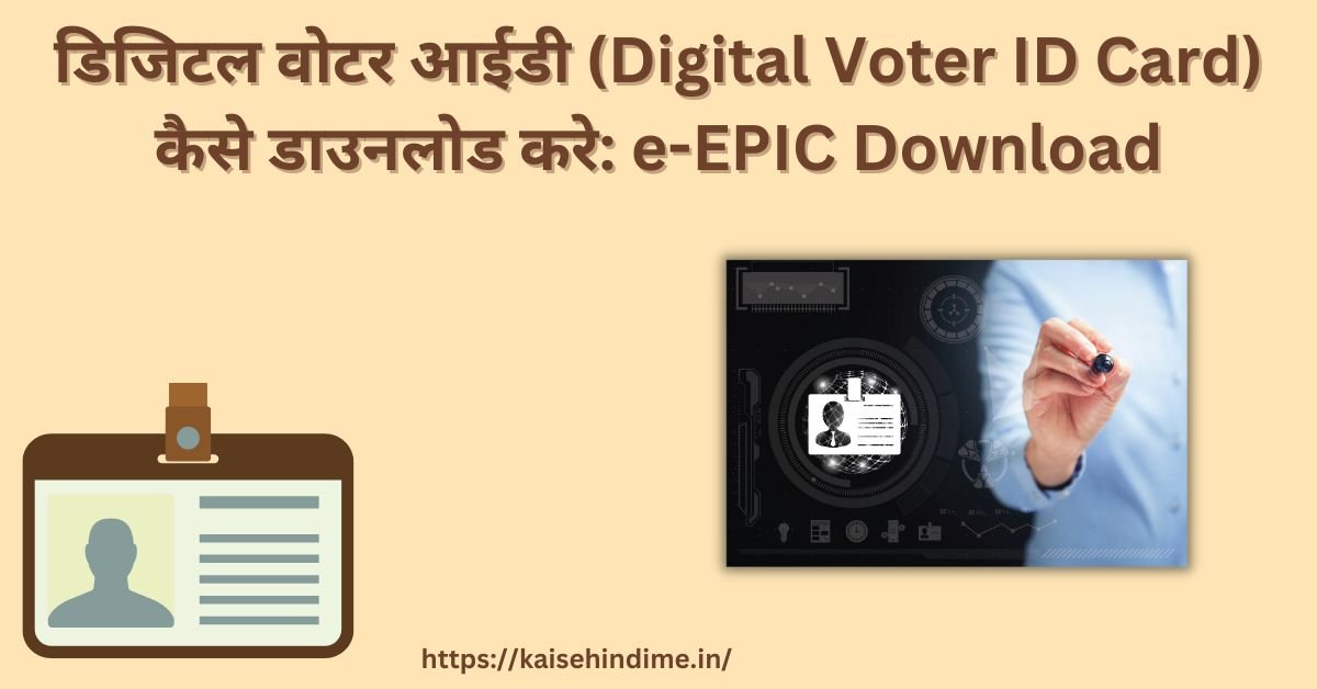 Digital Voter ID Card