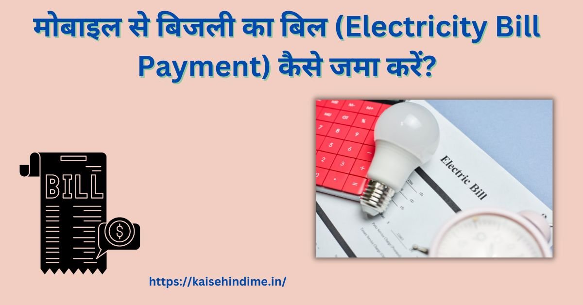 Electricity Bill Payment
