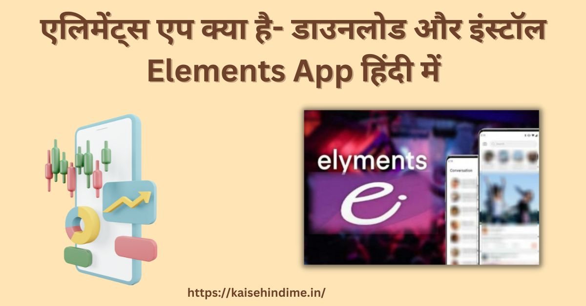 Elements App Kya Hai