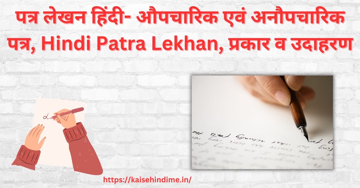 Hindi Patra Lekhan (1)