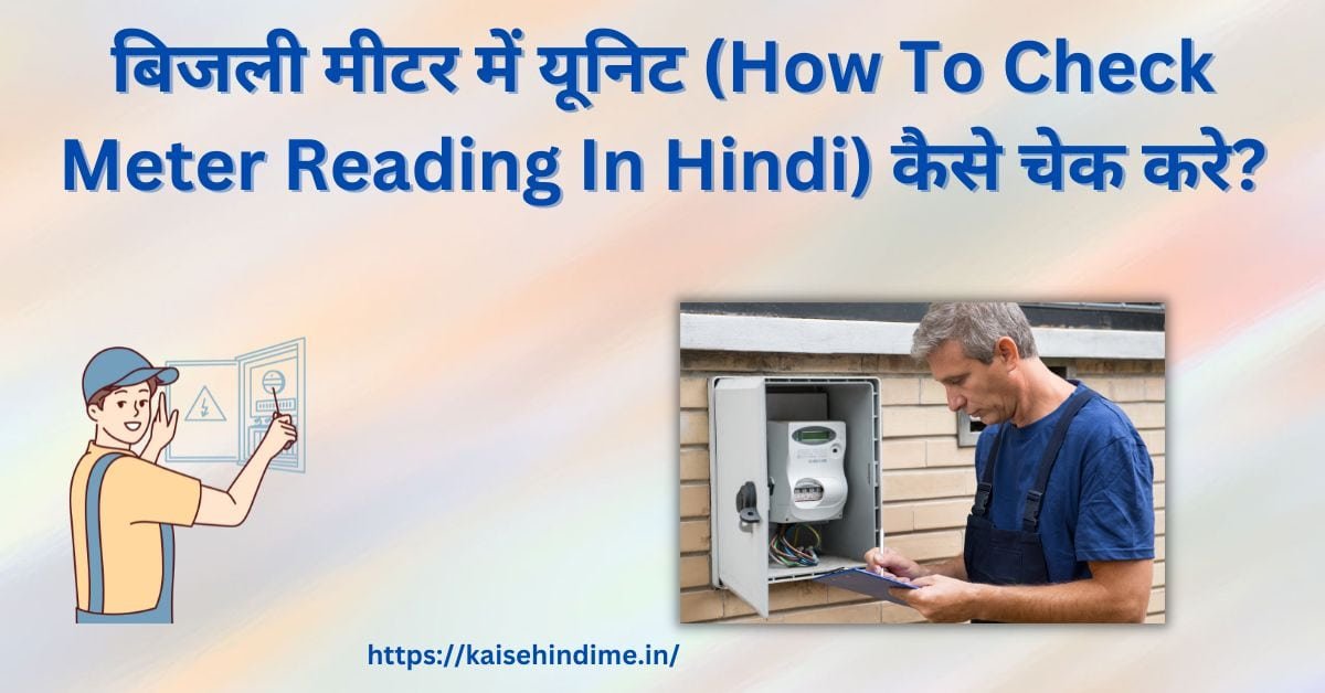How To Check Meter Reading