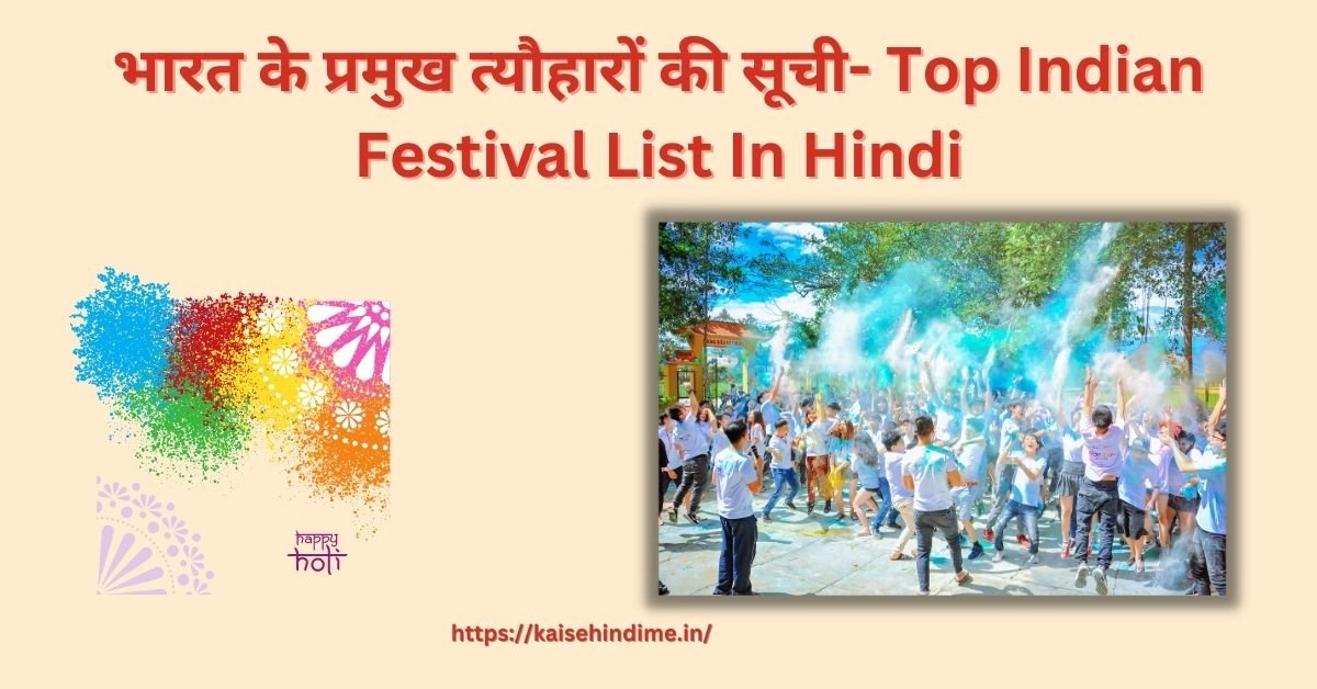 Indian Festival List In Hindi