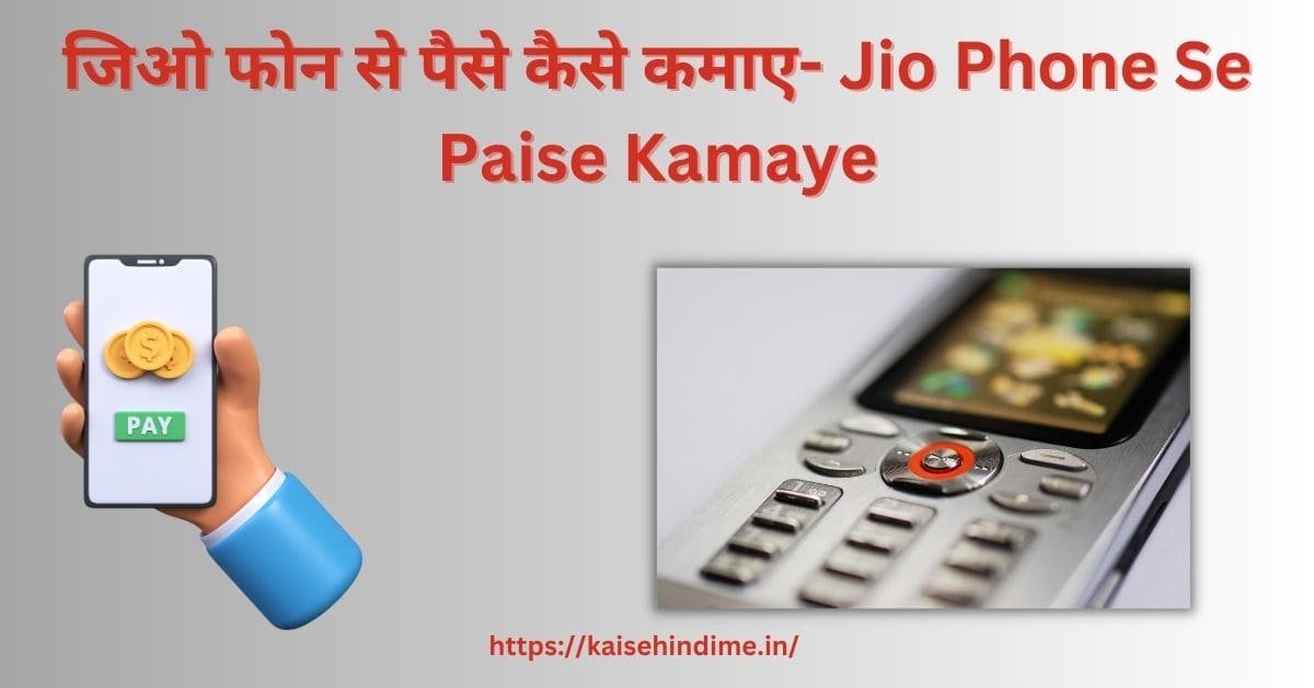 Jio Phone Se Paise Kamaye