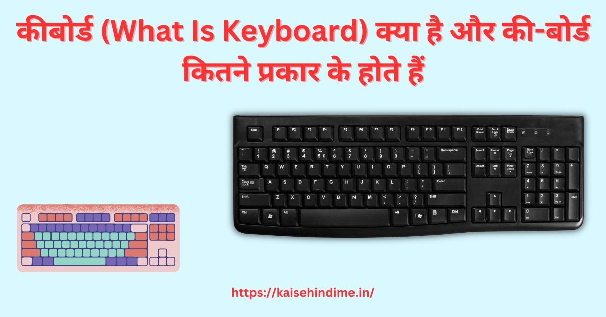 Keyboard Kya Hai