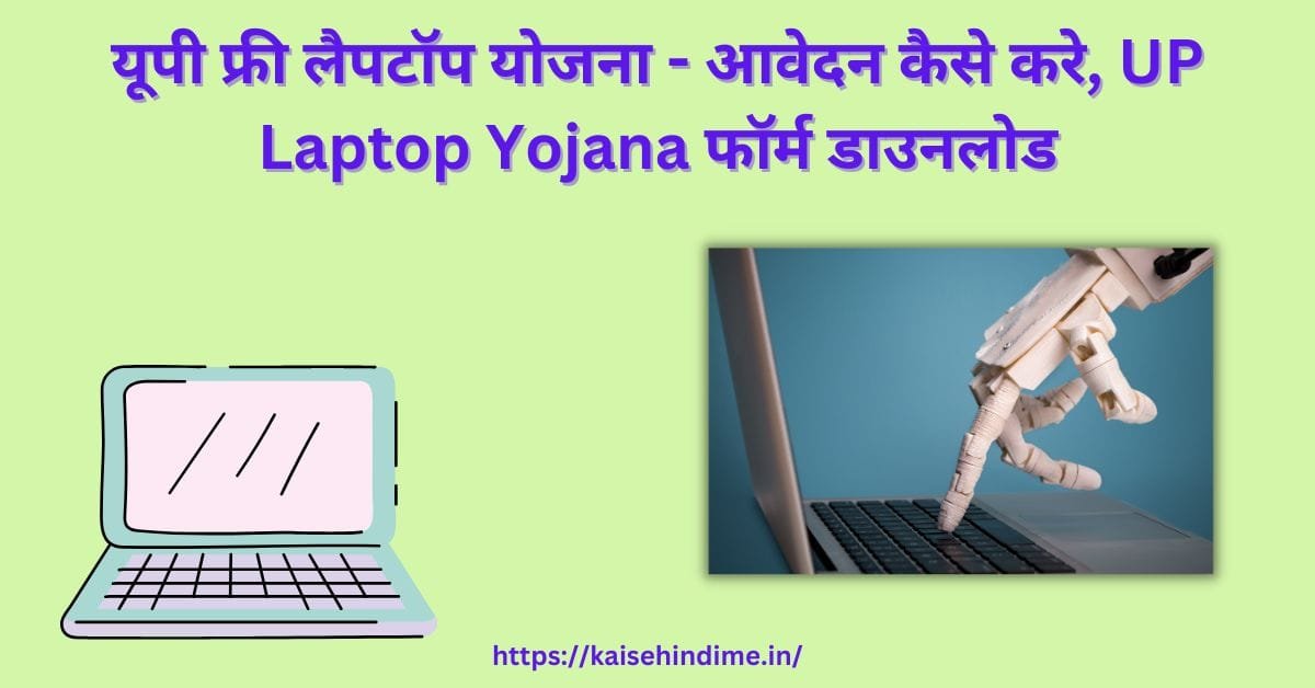 Laptop Yojana