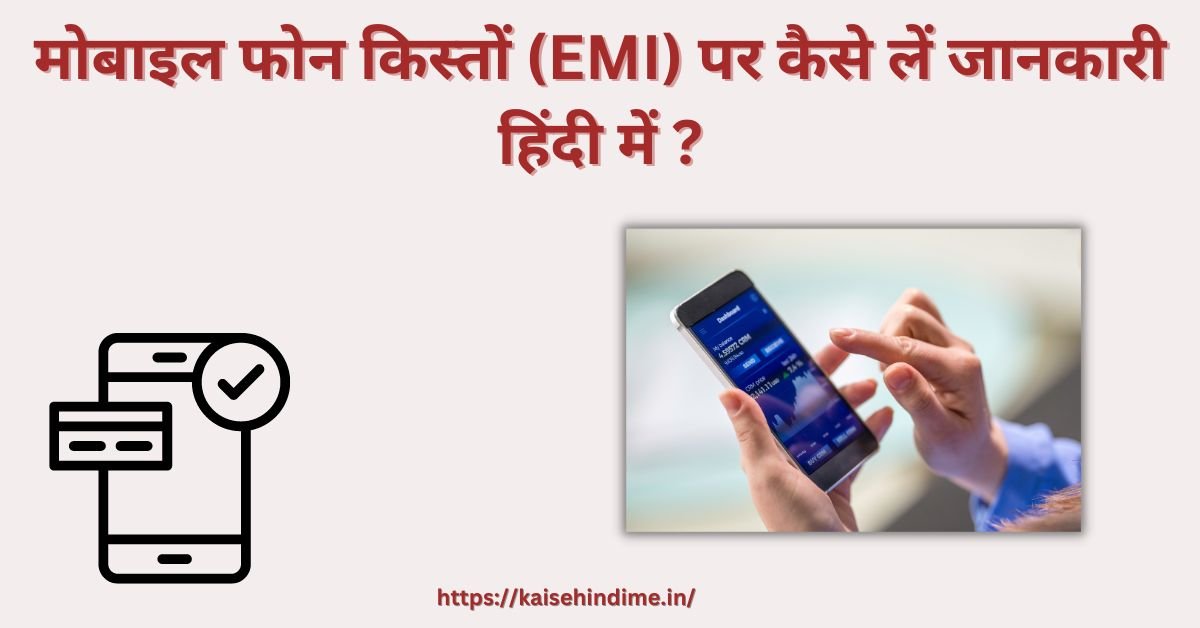Mobile Phone EMI pAR lE