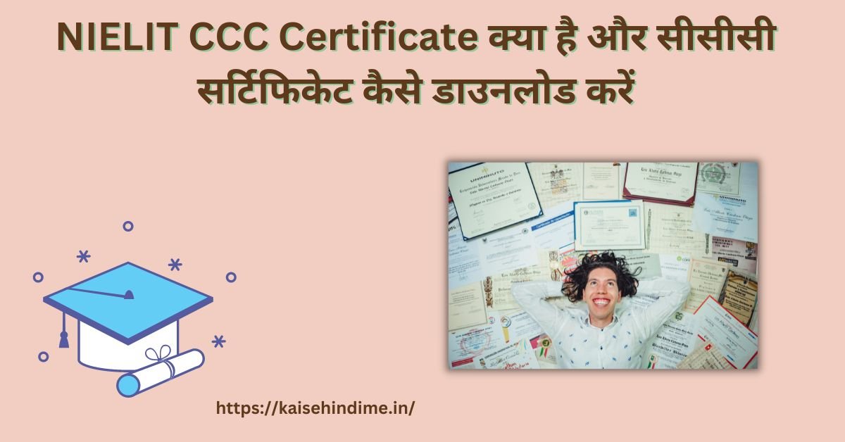 NIELIT CCC Certificate Kya Hai