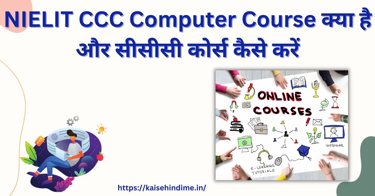 NIELIT CCC Computer Course Kya Hai