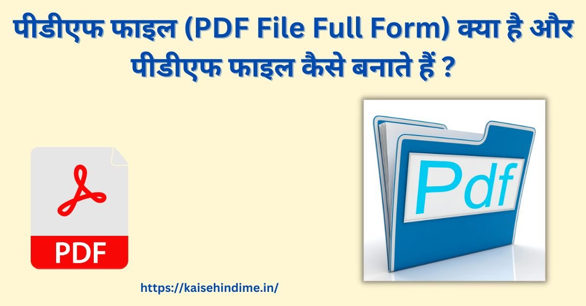 PDF File Kya Hai