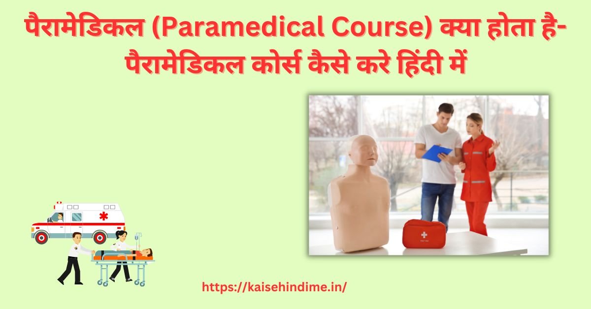 Paramedical Course