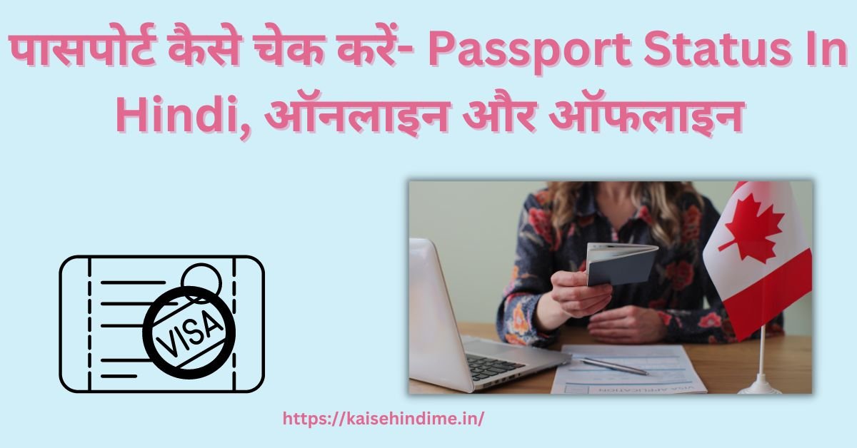 Passport Status Online Check