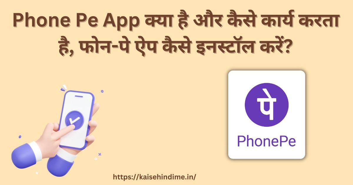 Phone Pe App