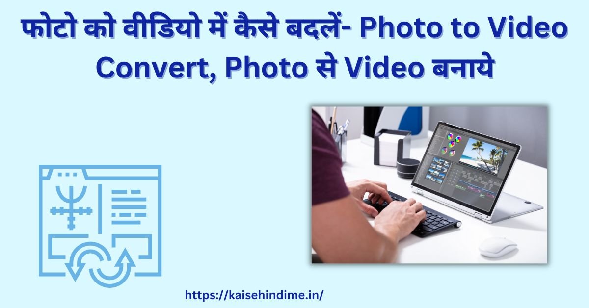 Photo to Video Convert
