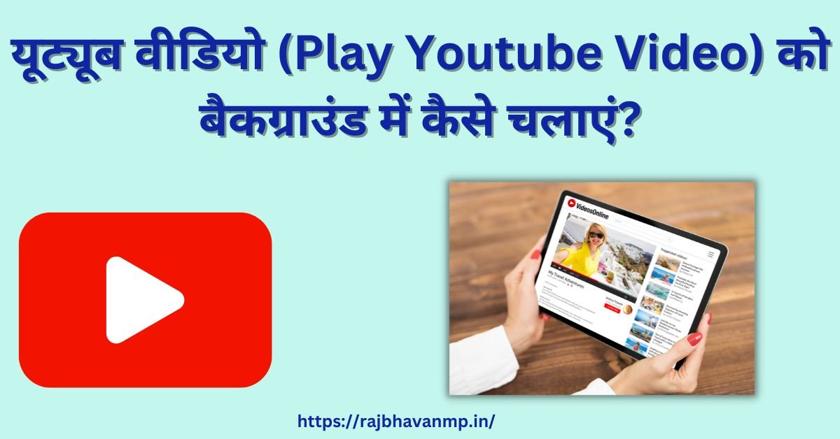 Play Youtube Video