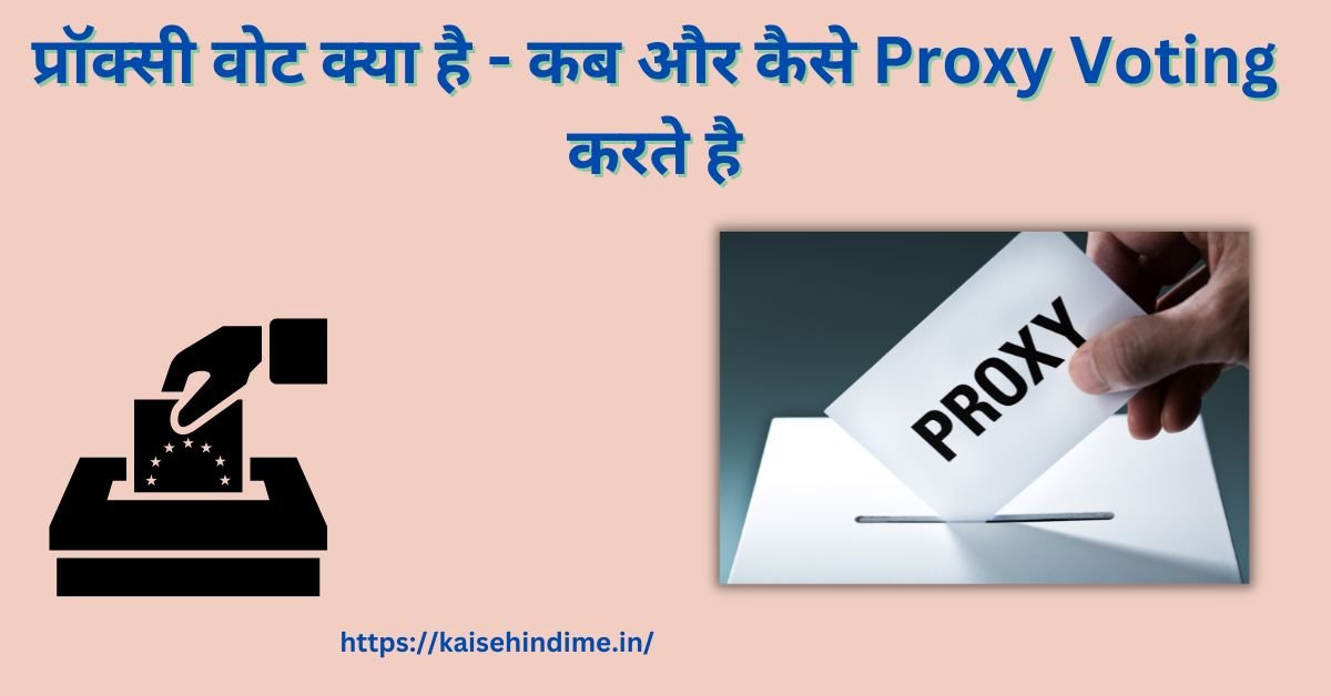 Proxy Voting Kya Hoti Hai