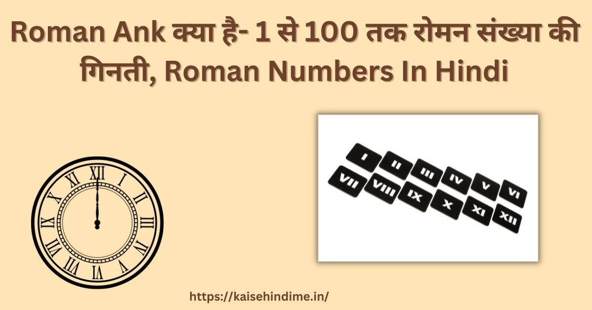 Roman Numbers Kya Hai