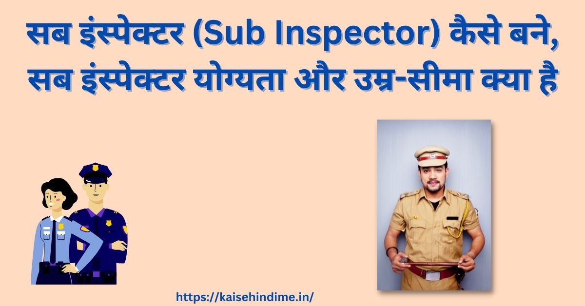 Sub Inspector kya hai