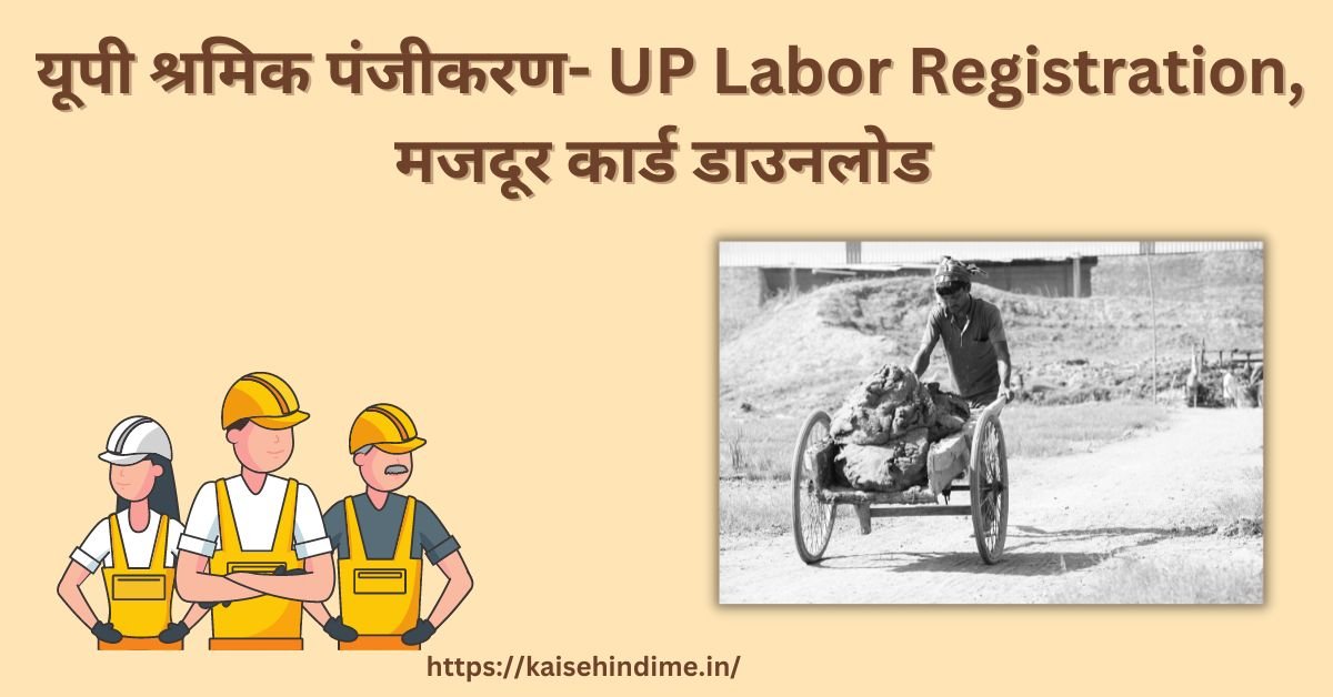UP Labour Registration