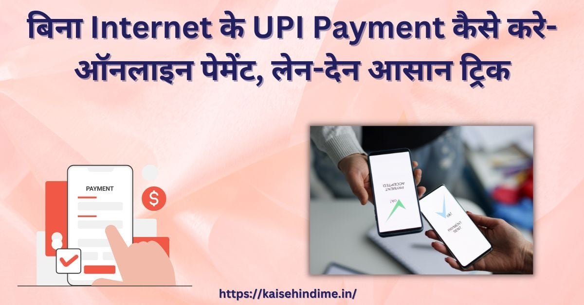 UPI Payment Kya Hai