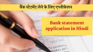 Bank Statement Application