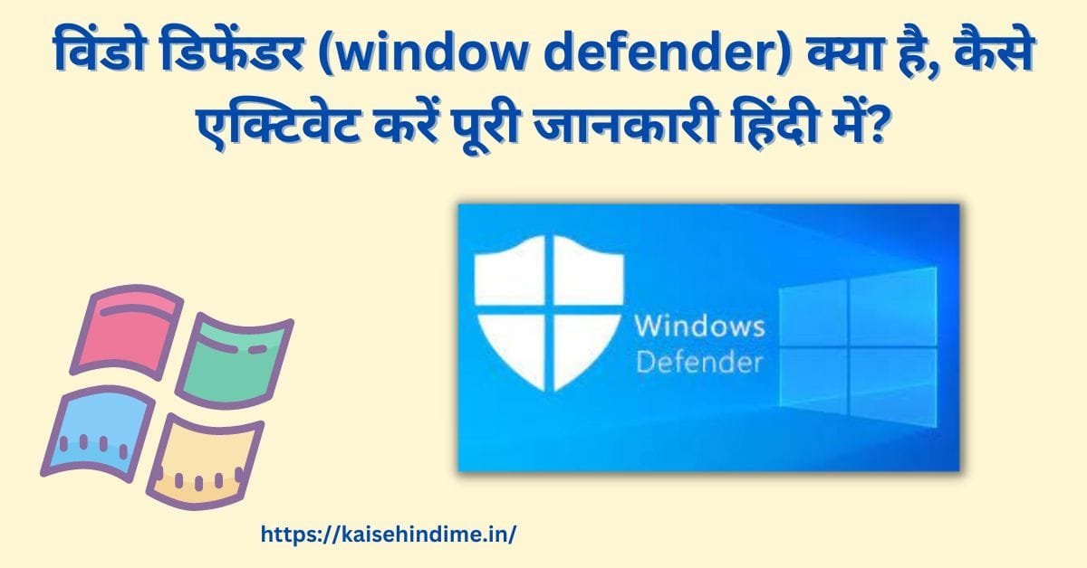 window defender kya Hai
