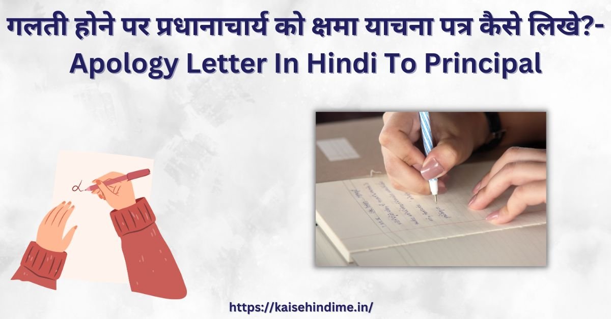 Apology Letter In Hindi To Principal