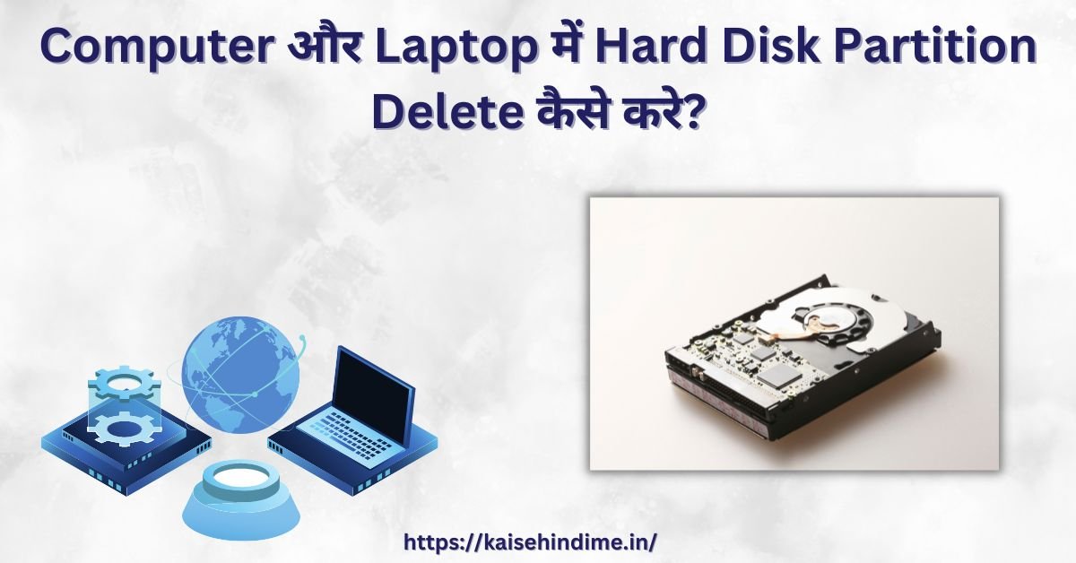 Computer और Laptop में Hard Disk Partition Delete कैसे करे