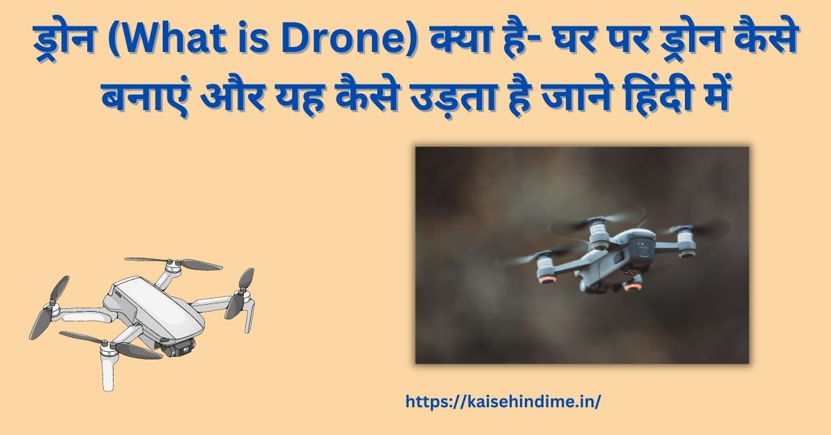 Drone Kya Hai