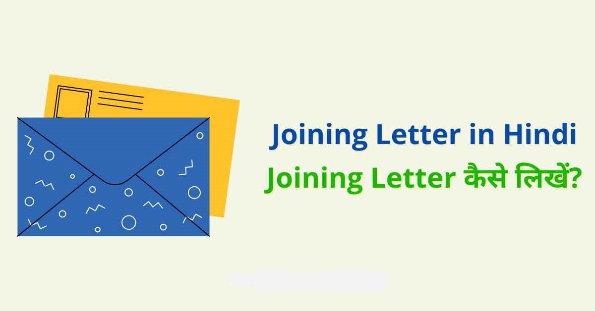 How To Write Joining Letter In Hindi