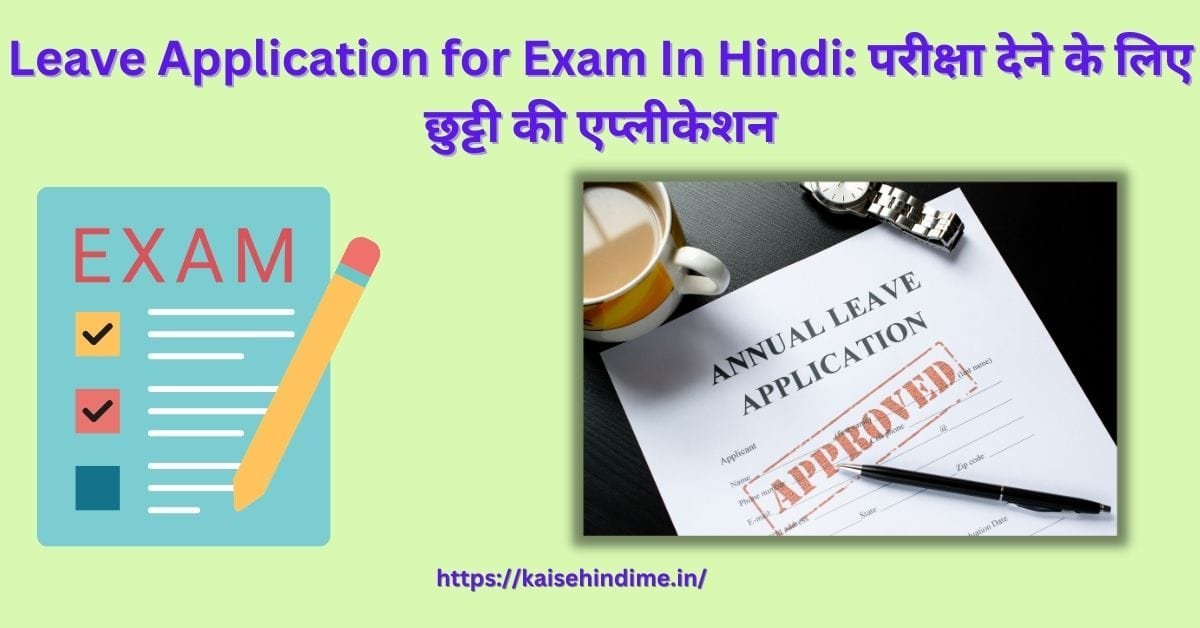 Leave Application for Exam