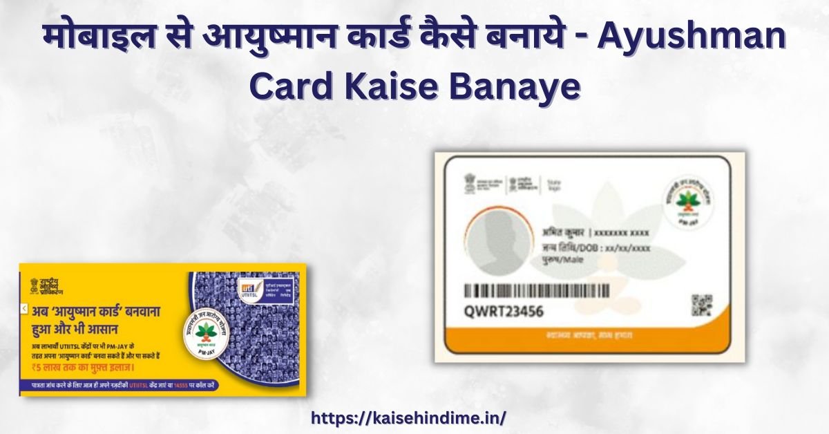 Mobile Se Ayushman Card Kaise Banaye