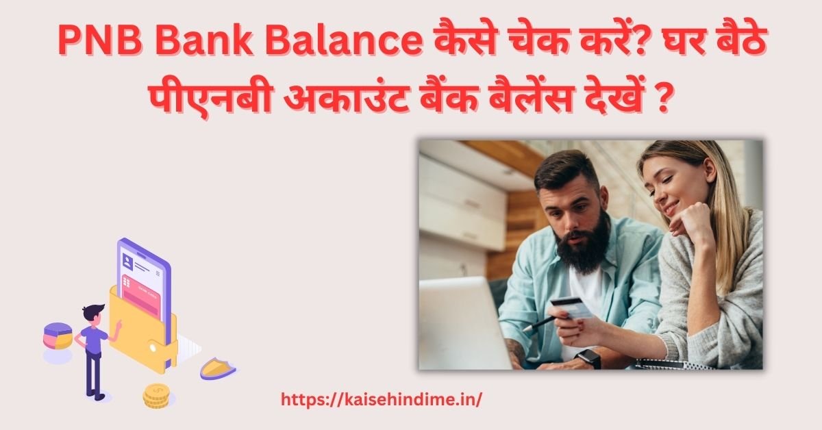 PNB Bank Balance check