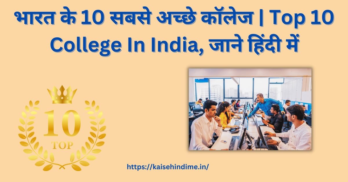 Top 10 College In India