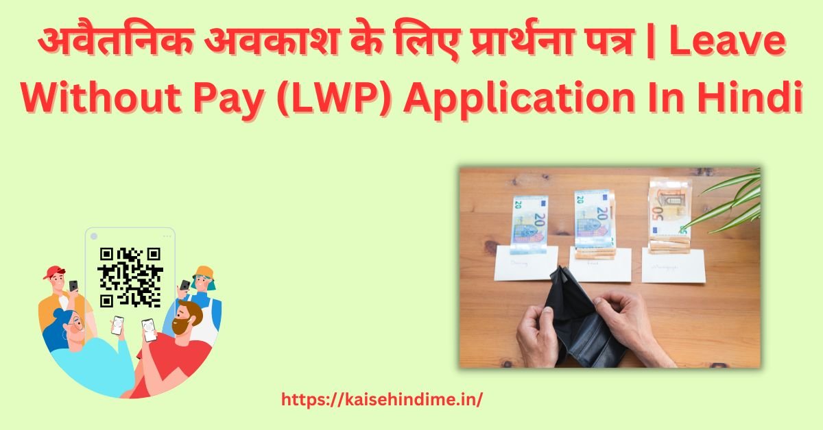 application for leave without pay
