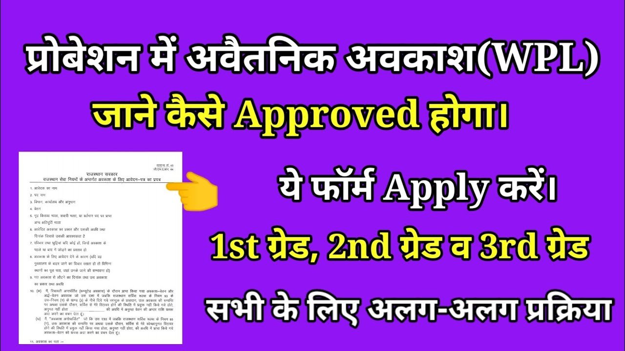 अवैतनिक अवकाश के लिए प्रार्थना पत्र Leave Without Pay Lwp Application In Hindi 