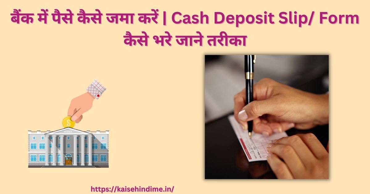 Cash Deposit