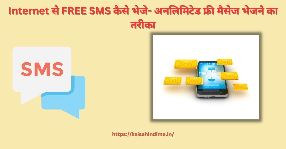 Free SMS Kaise Bheje