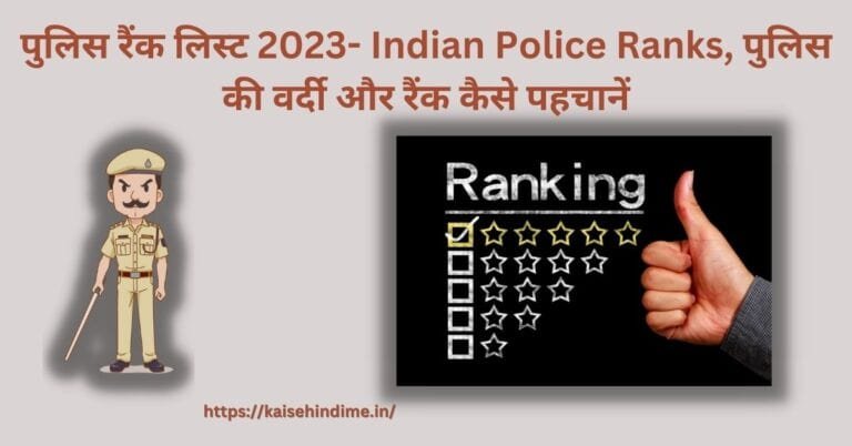 2024 Indian Police Ranks   Indian Police Ranks 768x402 