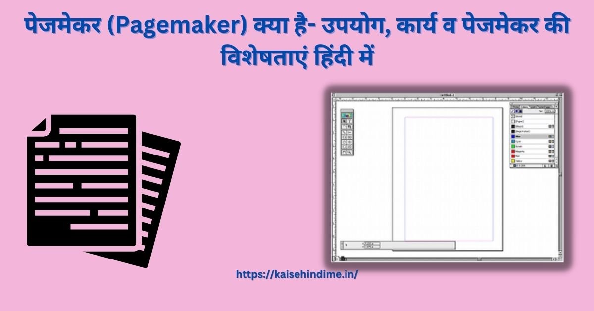 Pagemaker Use Kaise Kare