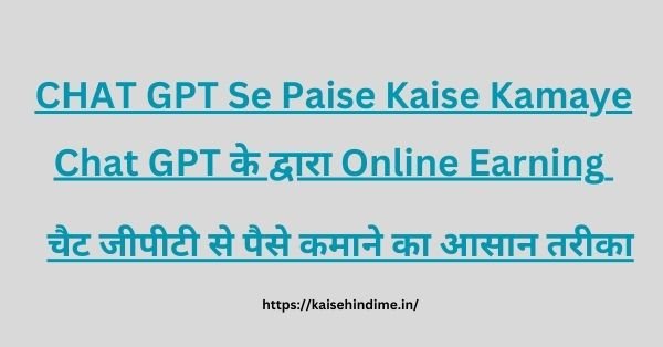 CHAT GPT Online Earn Money Hindi