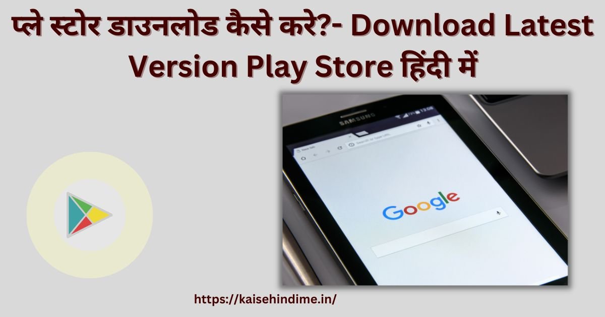 Download Latest Version Play Store