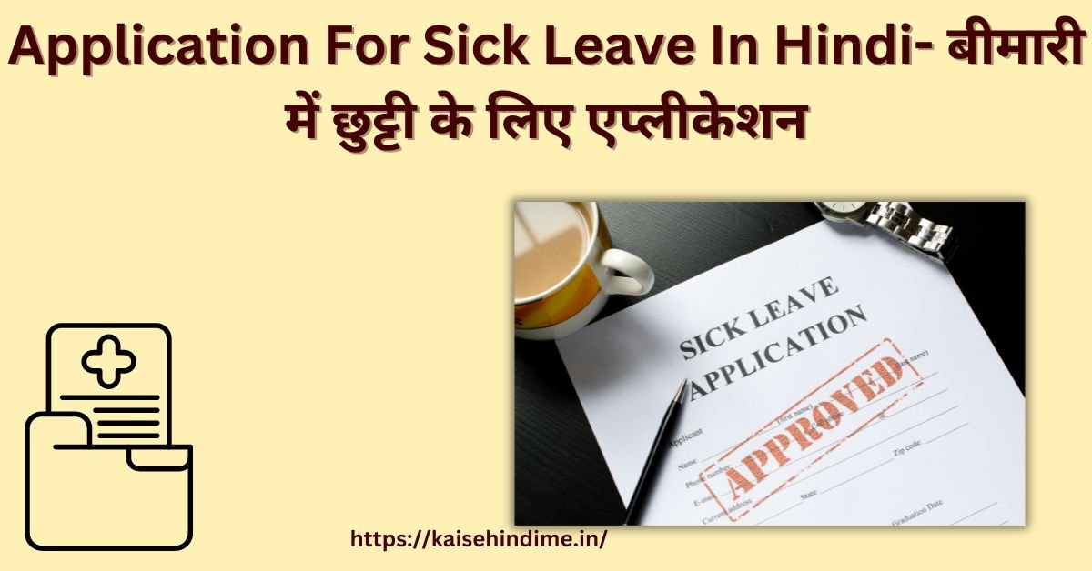 Application For Sick Leave