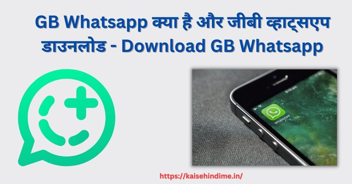 GB WhatsApp Details In Hindi